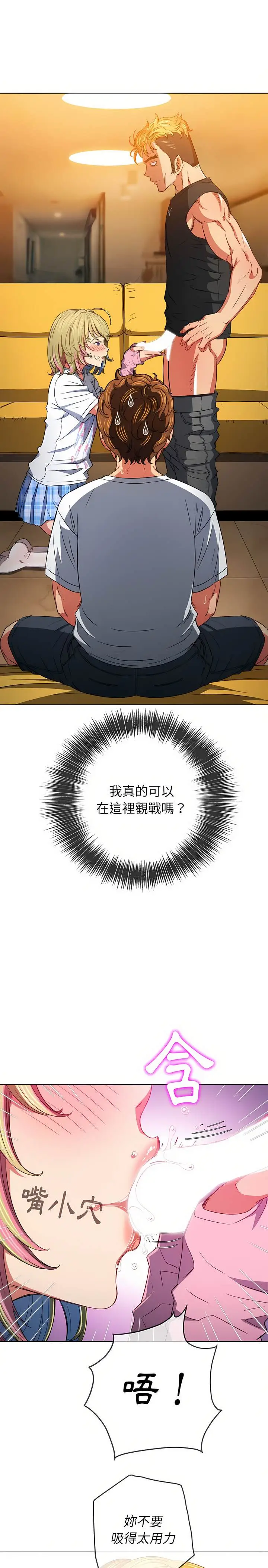 漫画《恶女勾勾缠/难缠小恶女》第132话第9张图