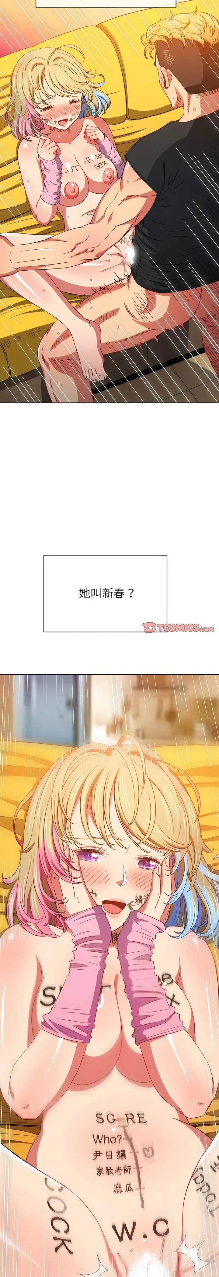 漫画《恶女勾勾缠/难缠小恶女》第133话第10张图