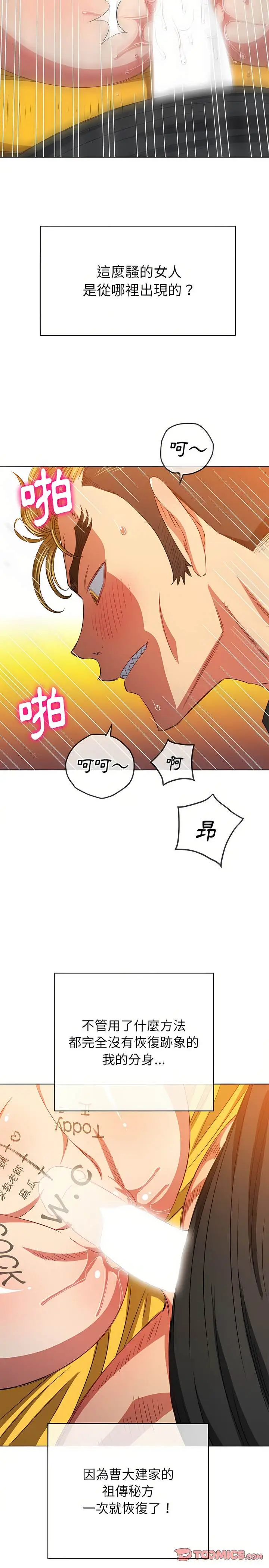 漫画《恶女勾勾缠/难缠小恶女》第133话第11张图