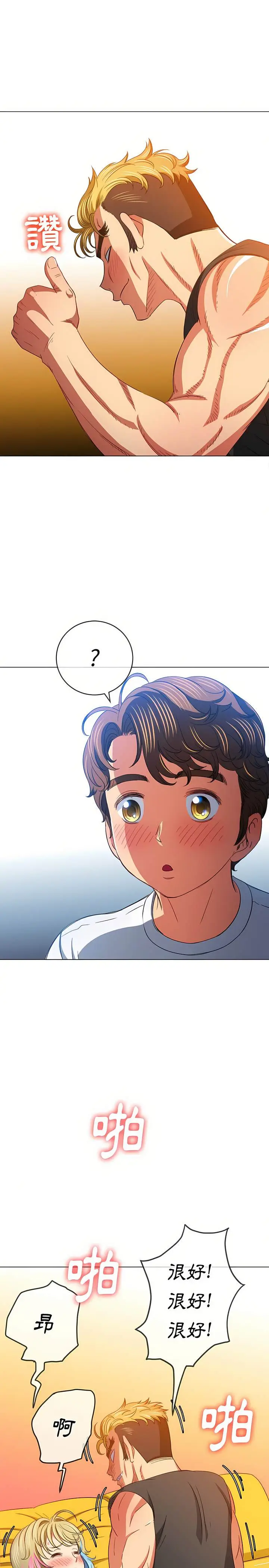 漫画《恶女勾勾缠/难缠小恶女》第133话第12张图