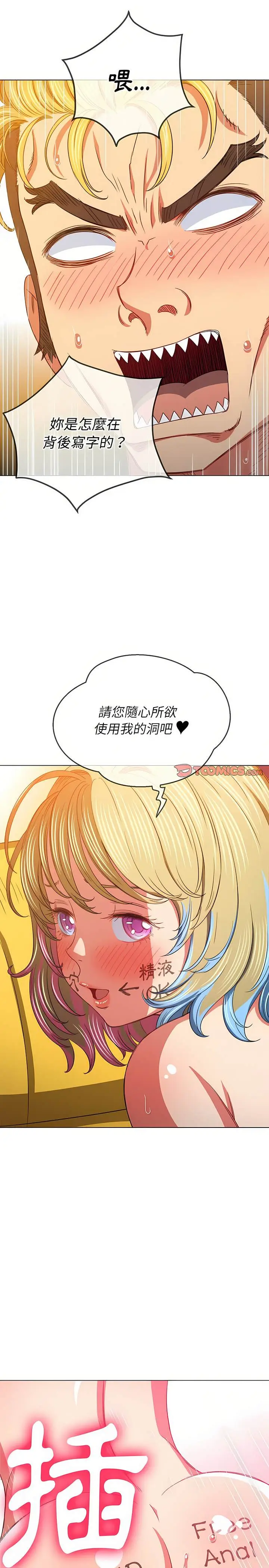 漫画《恶女勾勾缠/难缠小恶女》第133话第16张图