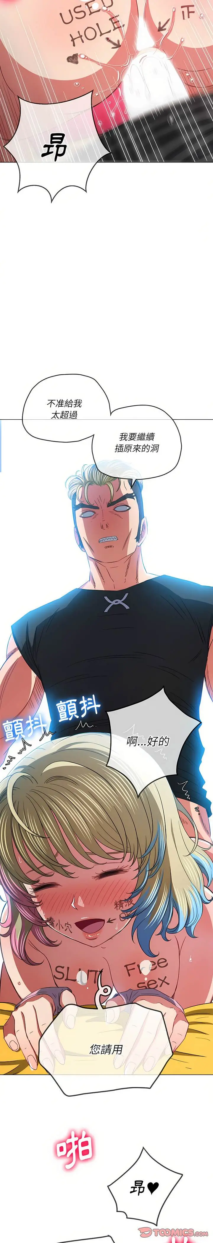 漫画《恶女勾勾缠/难缠小恶女》第133话第17张图