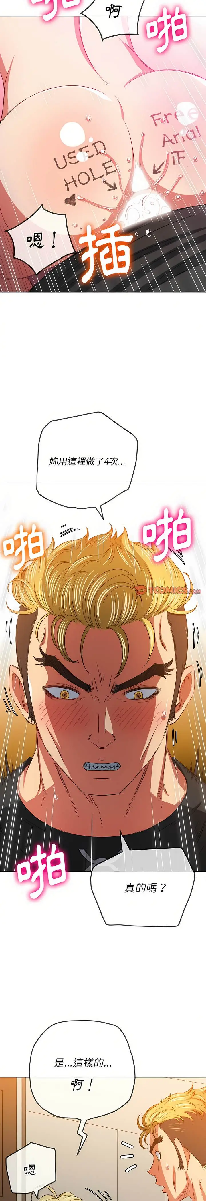 漫画《恶女勾勾缠/难缠小恶女》第133话第19张图