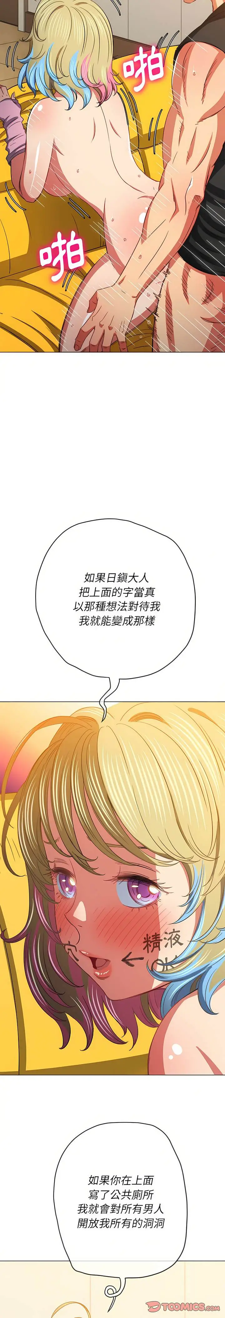 漫画《恶女勾勾缠/难缠小恶女》第133话第20张图