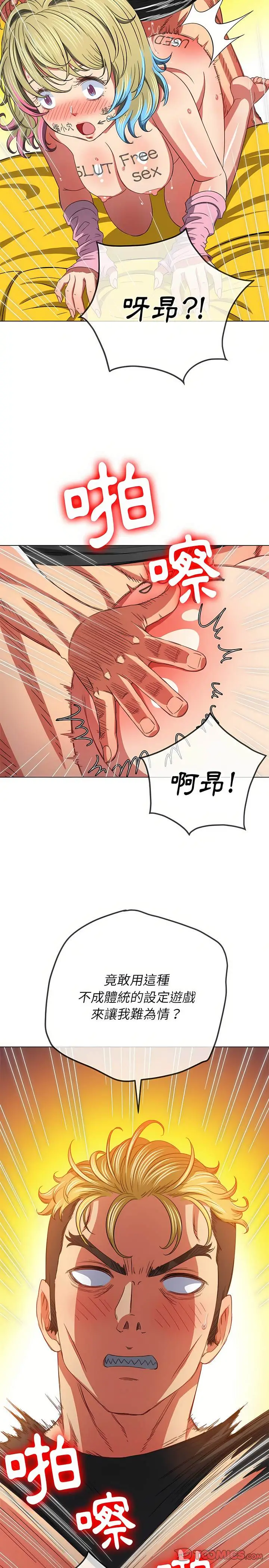 漫画《恶女勾勾缠/难缠小恶女》第133话第23张图