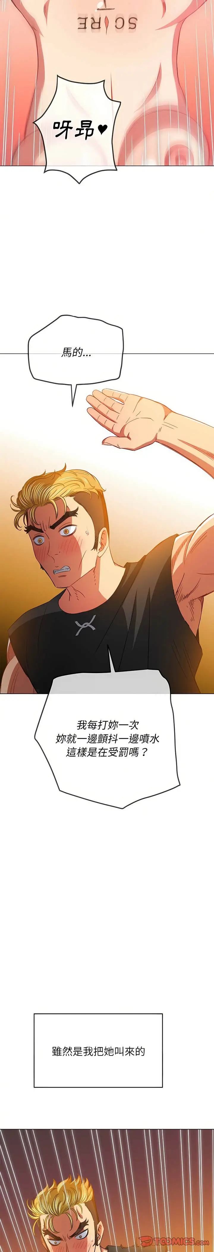 漫画《恶女勾勾缠/难缠小恶女》第133话第26张图
