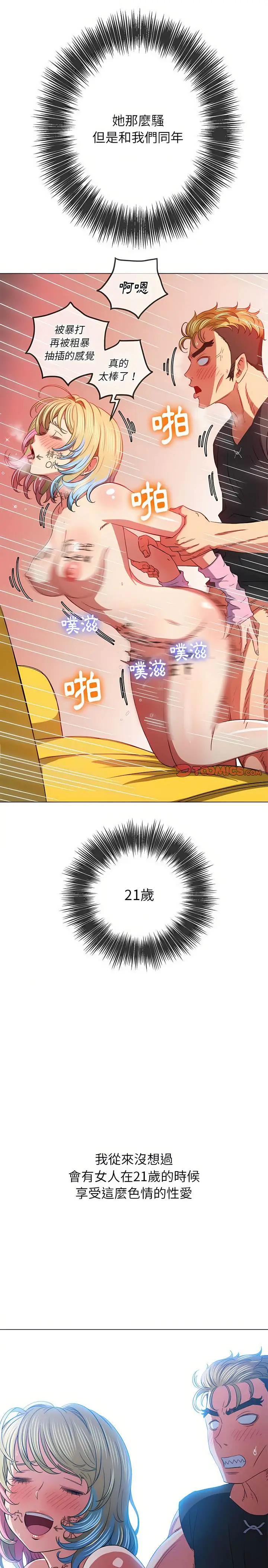 漫画《恶女勾勾缠/难缠小恶女》第133话第28张图