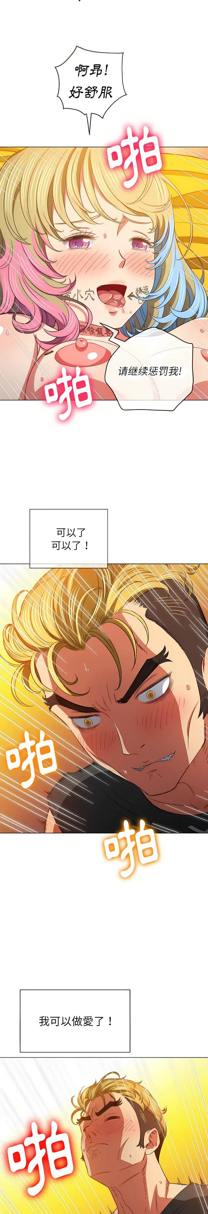漫画《恶女勾勾缠/难缠小恶女》第133话第6张图