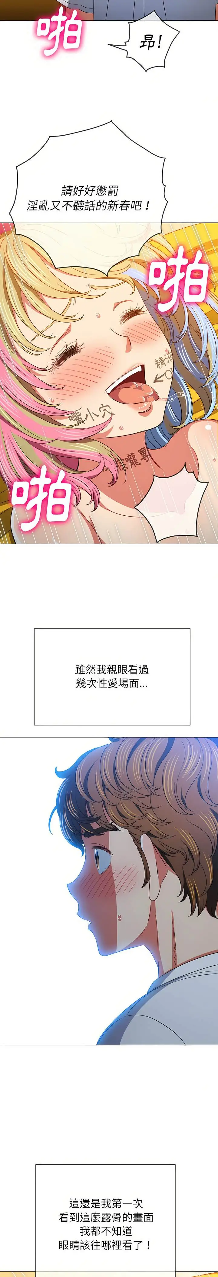 漫画《恶女勾勾缠/难缠小恶女》第133话第9张图