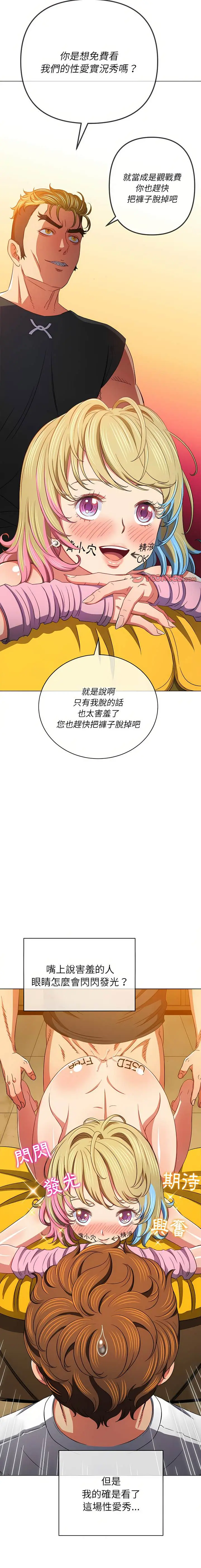 漫画《恶女勾勾缠/难缠小恶女》第134话第10张图