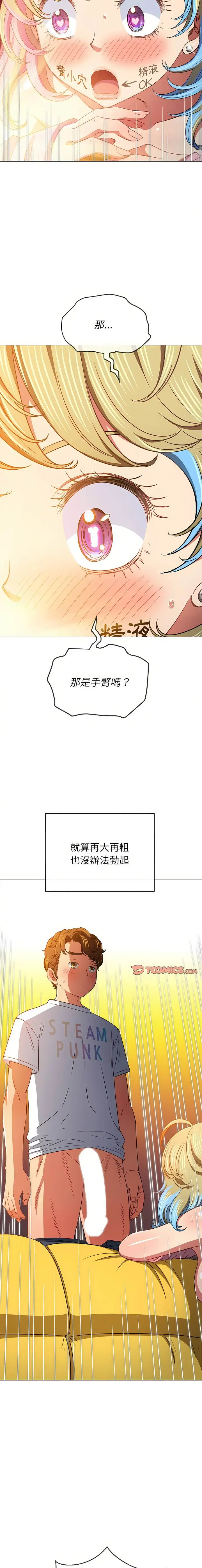 漫画《恶女勾勾缠/难缠小恶女》第134话第12张图