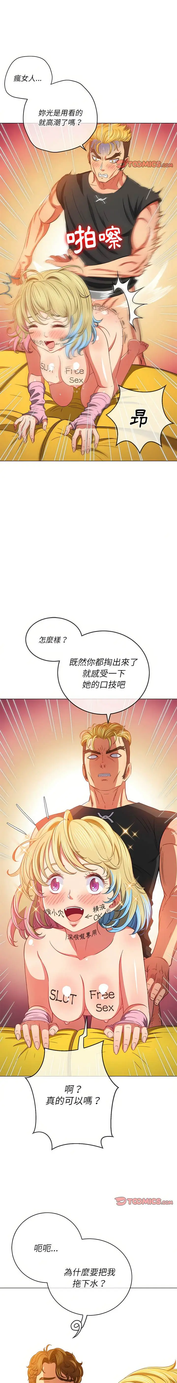 漫画《恶女勾勾缠/难缠小恶女》第134话第14张图