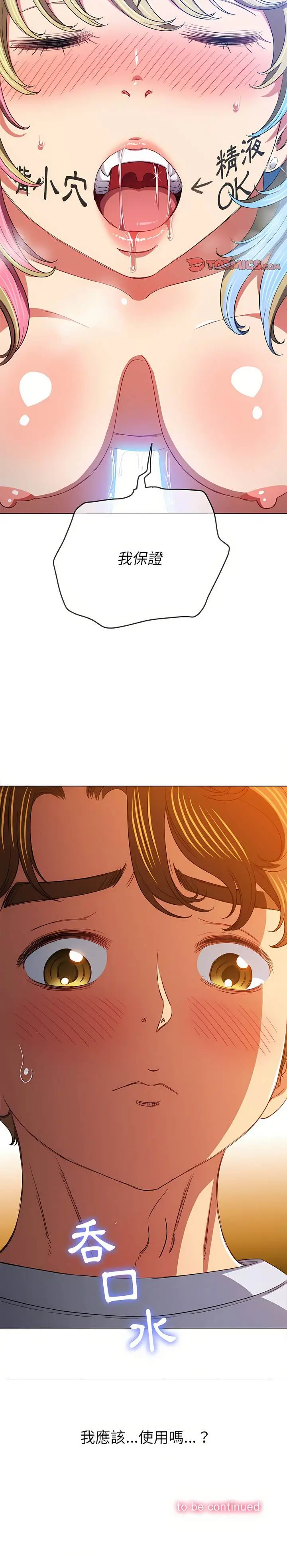 漫画《恶女勾勾缠/难缠小恶女》第134话第17张图