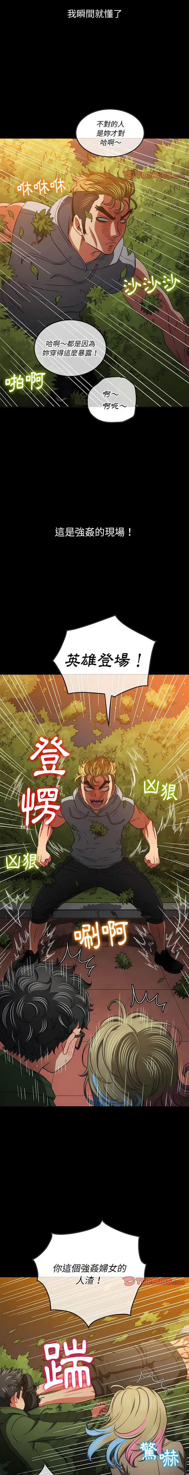 漫画《恶女勾勾缠/难缠小恶女》第134话第2张图