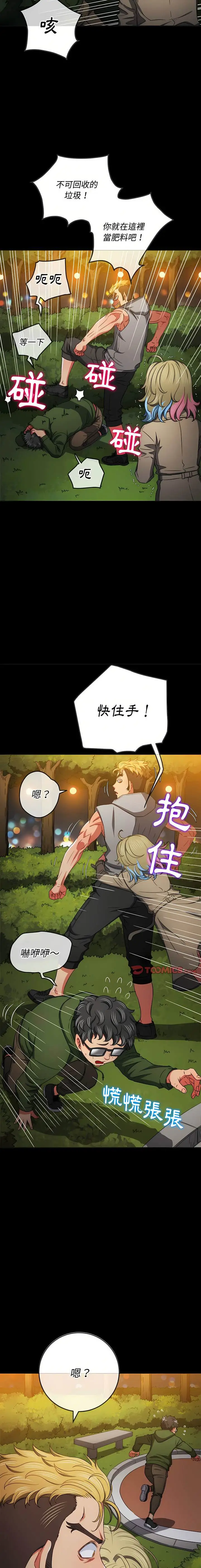漫画《恶女勾勾缠/难缠小恶女》第134话第3张图