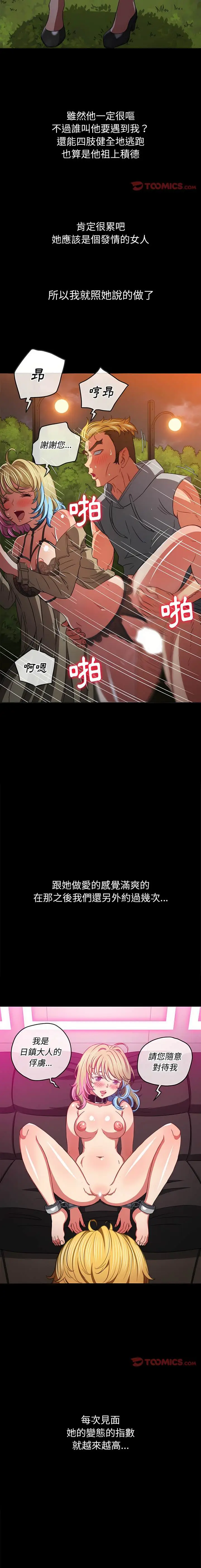 漫画《恶女勾勾缠/难缠小恶女》第134话第5张图