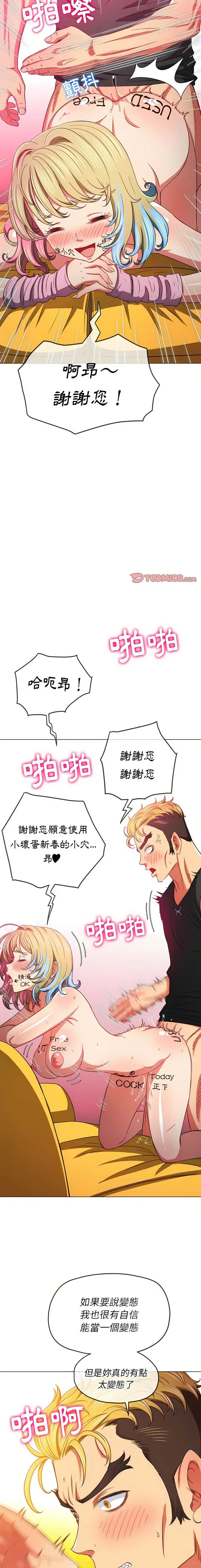 漫画《恶女勾勾缠/难缠小恶女》第134话第7张图
