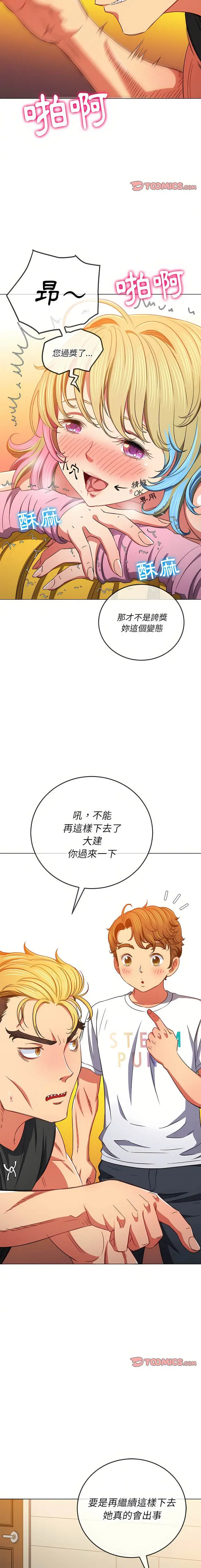 漫画《恶女勾勾缠/难缠小恶女》第134话第8张图