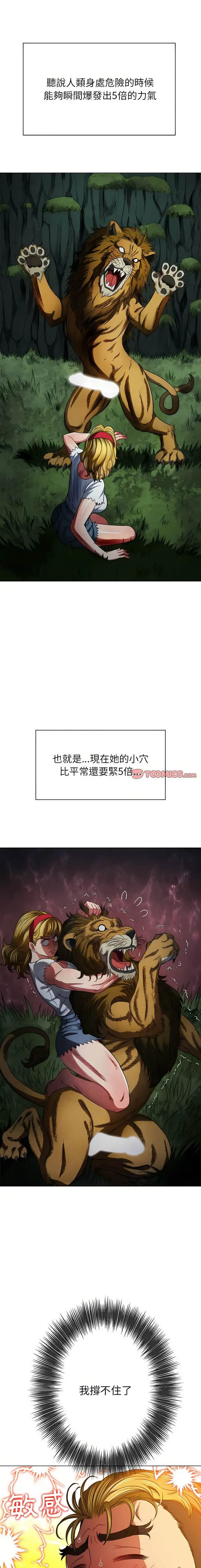 漫画《恶女勾勾缠/难缠小恶女》第135话第11张图