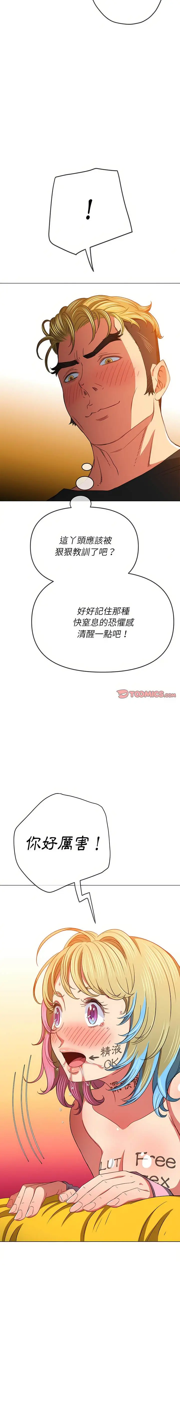 漫画《恶女勾勾缠/难缠小恶女》第135话第16张图