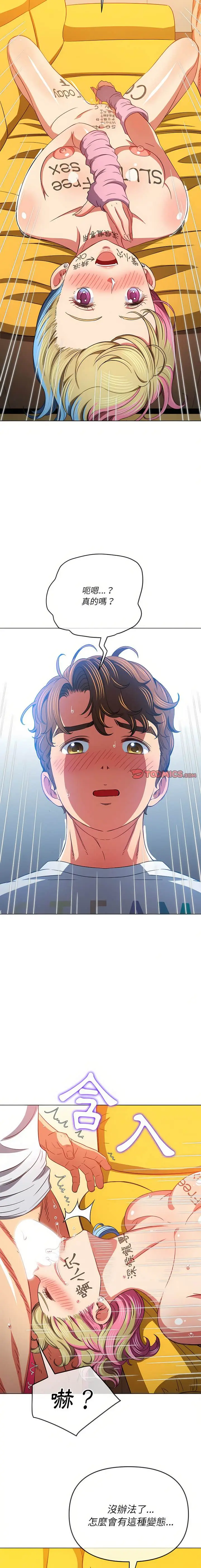 漫画《恶女勾勾缠/难缠小恶女》第135话第18张图