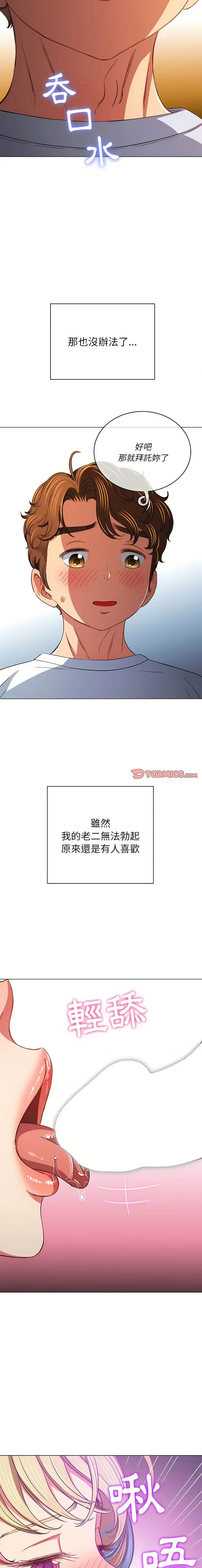 漫画《恶女勾勾缠/难缠小恶女》第135话第2张图