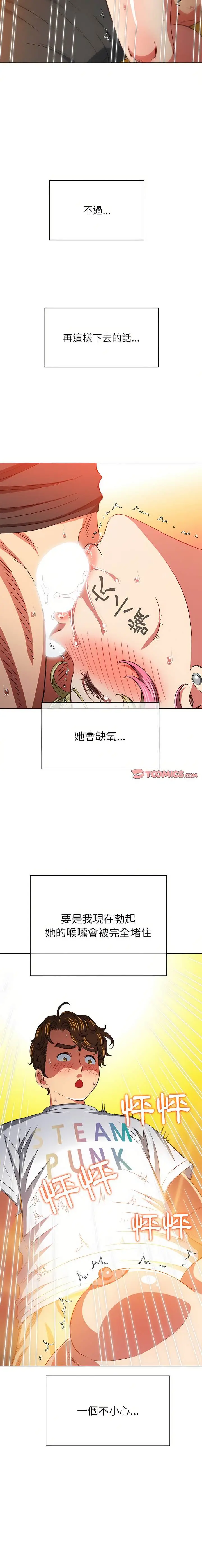 漫画《恶女勾勾缠/难缠小恶女》第135话第23张图