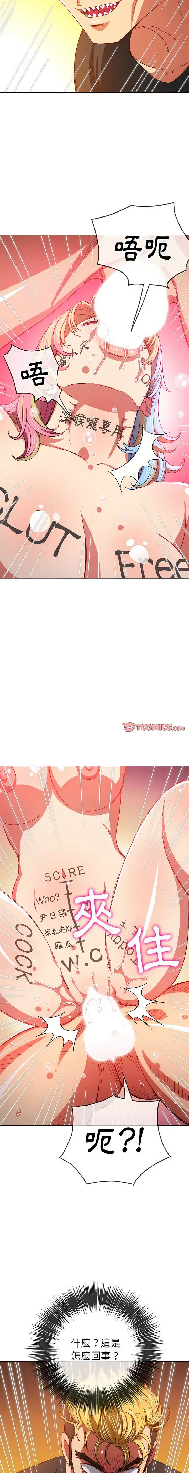 漫画《恶女勾勾缠/难缠小恶女》第135话第4张图