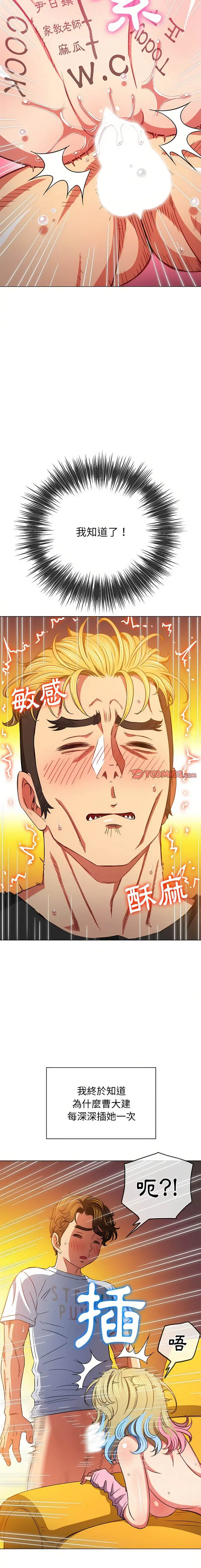 漫画《恶女勾勾缠/难缠小恶女》第135话第7张图