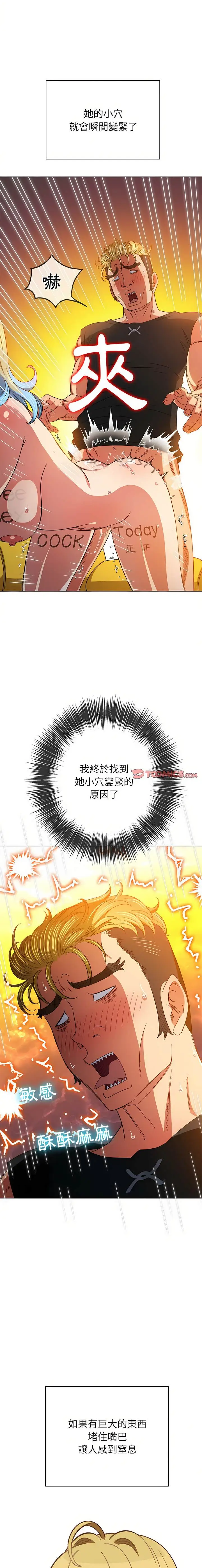 漫画《恶女勾勾缠/难缠小恶女》第135话第8张图
