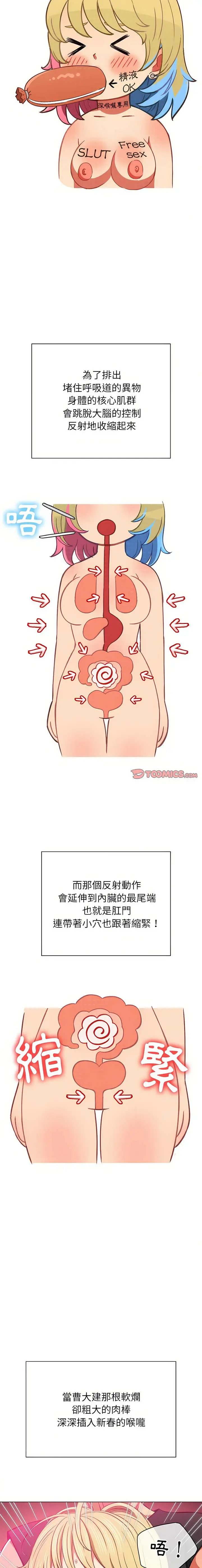漫画《恶女勾勾缠/难缠小恶女》第135话第9张图
