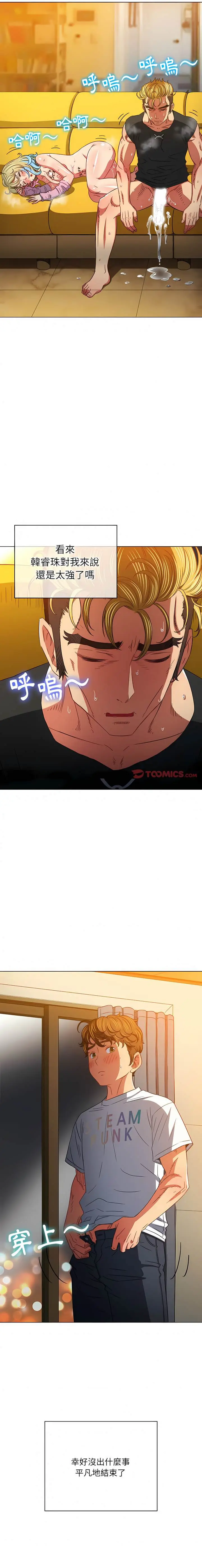漫画《恶女勾勾缠/难缠小恶女》第136话第10张图