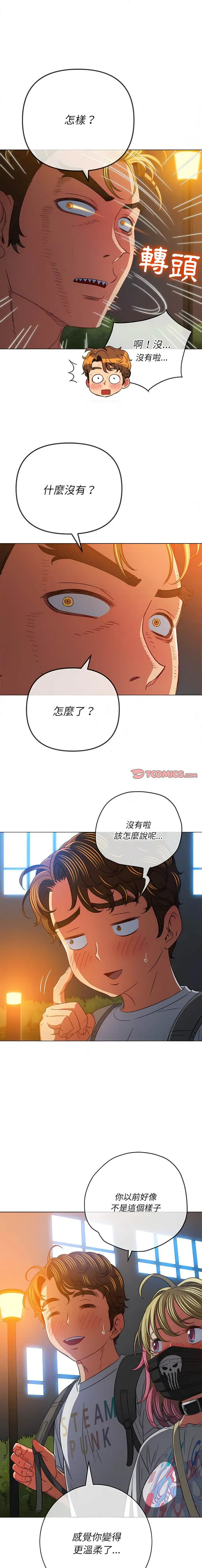 漫画《恶女勾勾缠/难缠小恶女》第136话第14张图