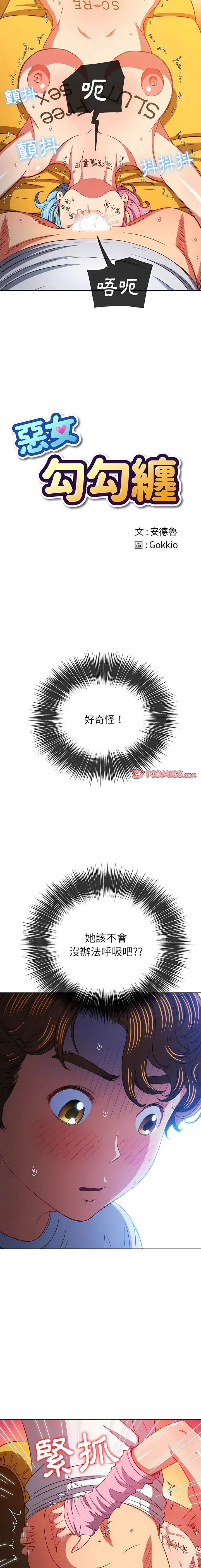 漫画《恶女勾勾缠/难缠小恶女》第136话第2张图
