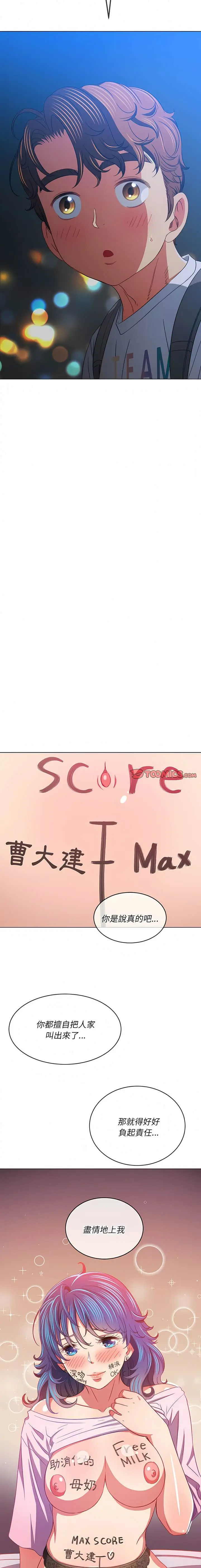 漫画《恶女勾勾缠/难缠小恶女》第136话第21张图