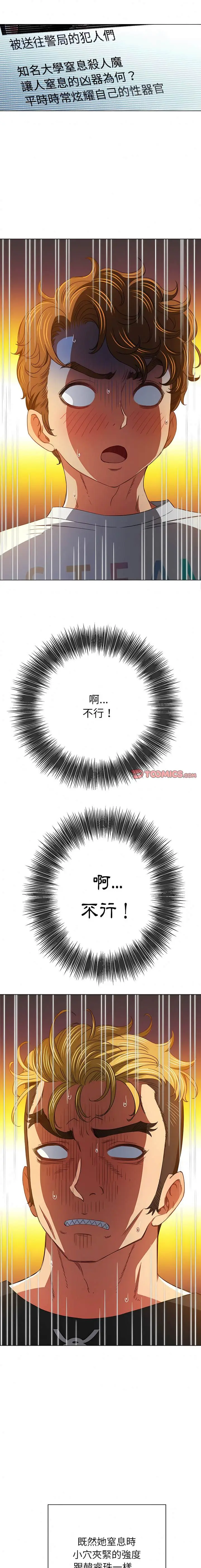 漫画《恶女勾勾缠/难缠小恶女》第136话第4张图