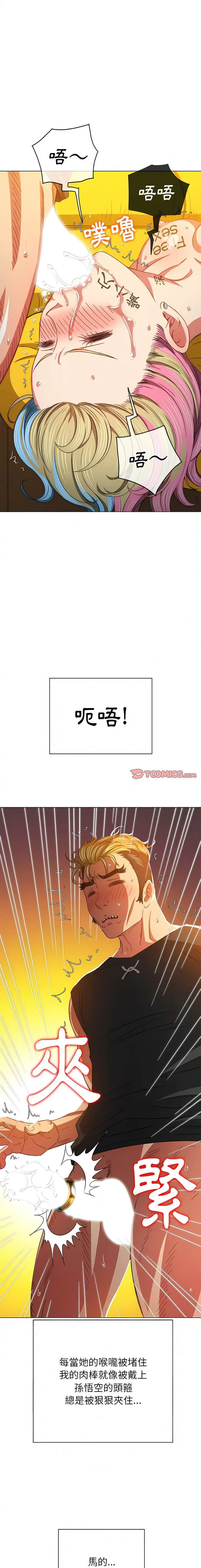 漫画《恶女勾勾缠/难缠小恶女》第136话第6张图