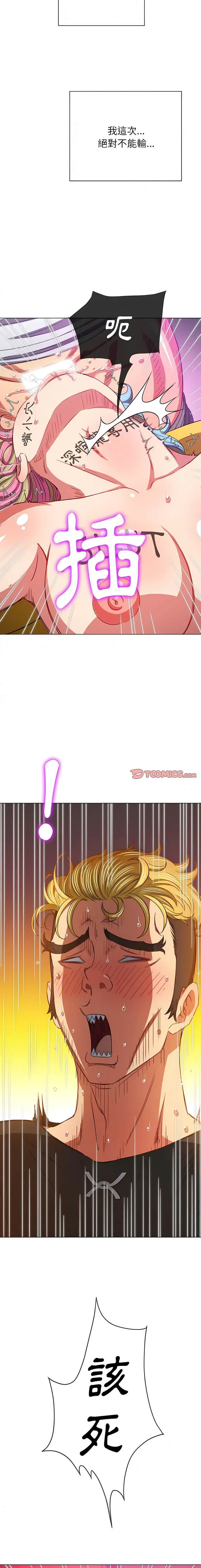 漫画《恶女勾勾缠/难缠小恶女》第136话第7张图