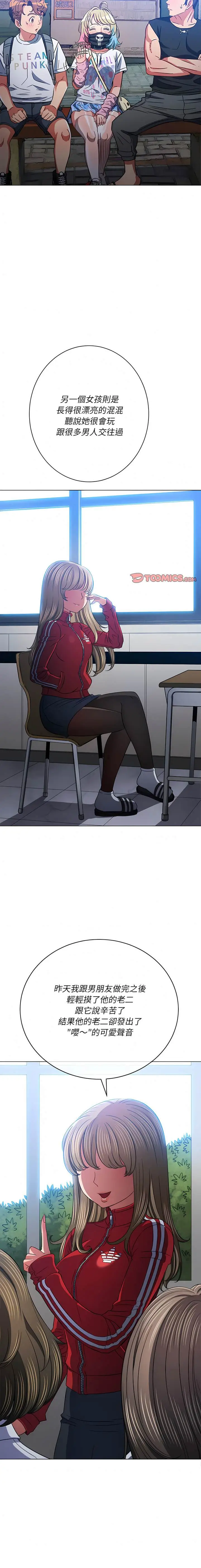 漫画《恶女勾勾缠/难缠小恶女》第137话第10张图