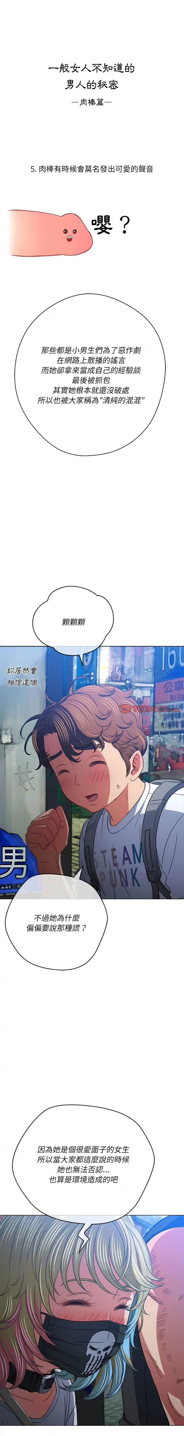 漫画《恶女勾勾缠/难缠小恶女》第137话第11张图