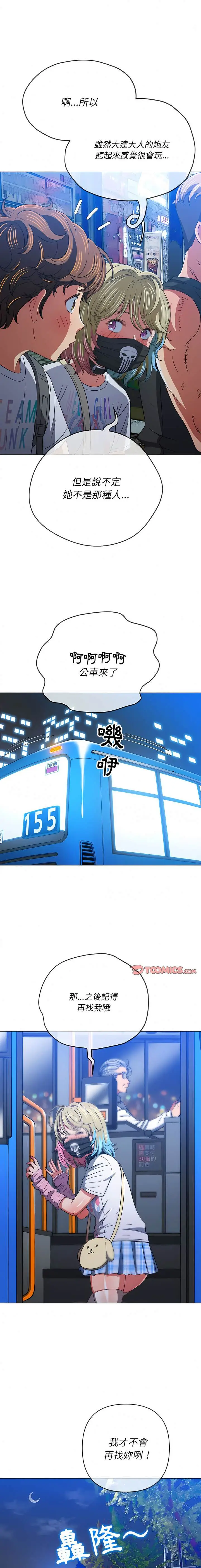 漫画《恶女勾勾缠/难缠小恶女》第137话第12张图