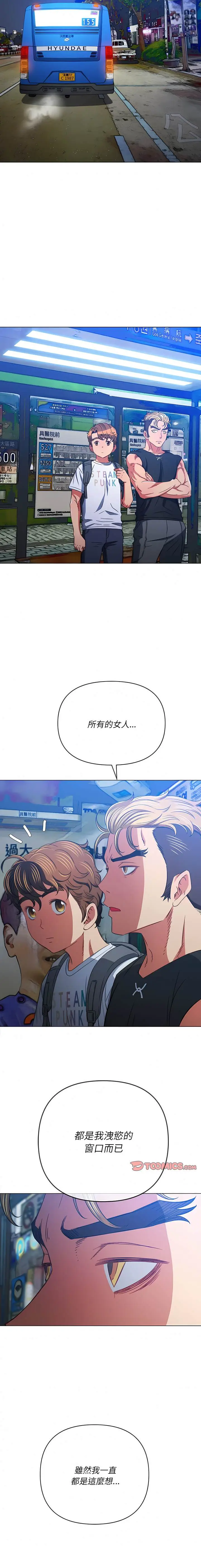 漫画《恶女勾勾缠/难缠小恶女》第137话第13张图