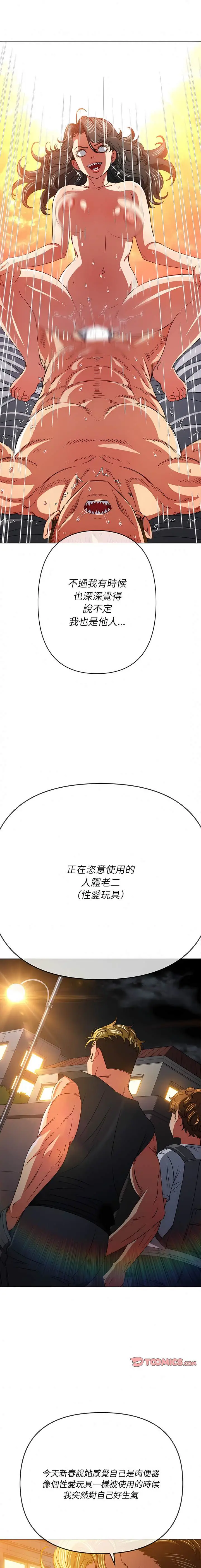 漫画《恶女勾勾缠/难缠小恶女》第137话第14张图