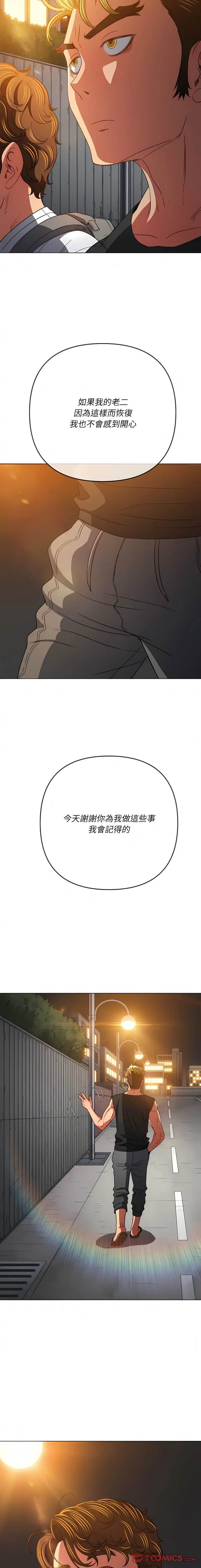 漫画《恶女勾勾缠/难缠小恶女》第137话第15张图