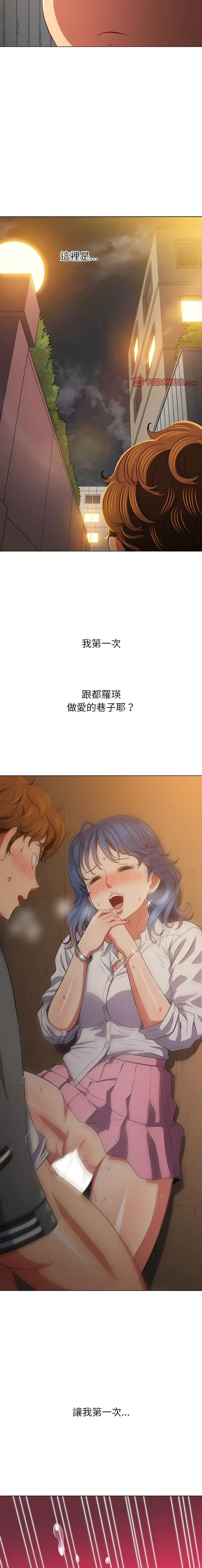 漫画《恶女勾勾缠/难缠小恶女》第137话第18张图