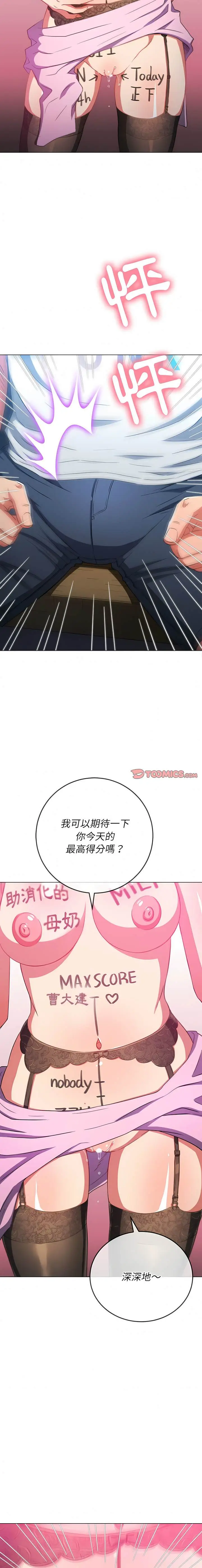 漫画《恶女勾勾缠/难缠小恶女》第137话第2张图
