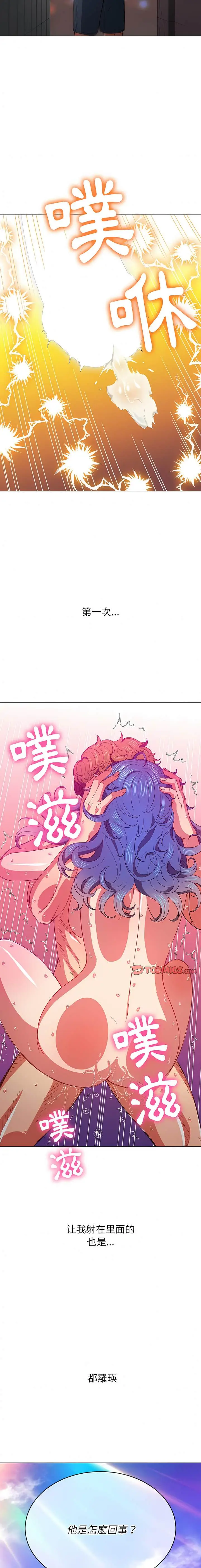 漫画《恶女勾勾缠/难缠小恶女》第137话第21张图