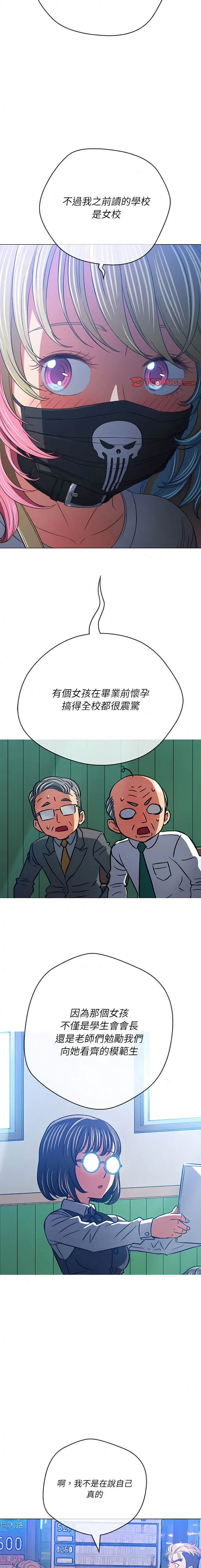 漫画《恶女勾勾缠/难缠小恶女》第137话第9张图