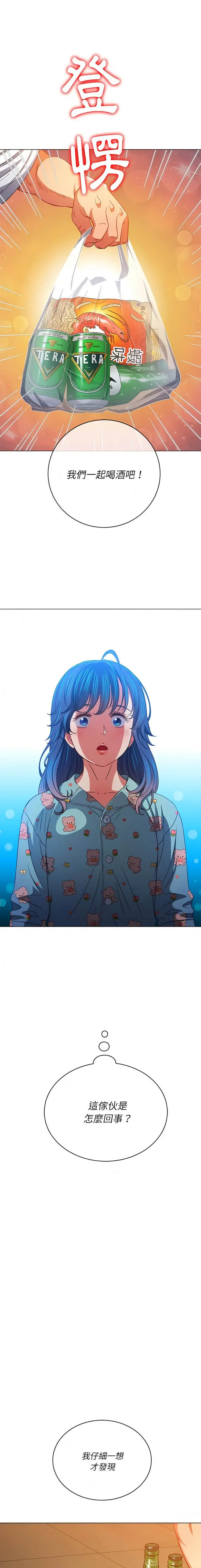 漫画《恶女勾勾缠/难缠小恶女》第138话第15张图
