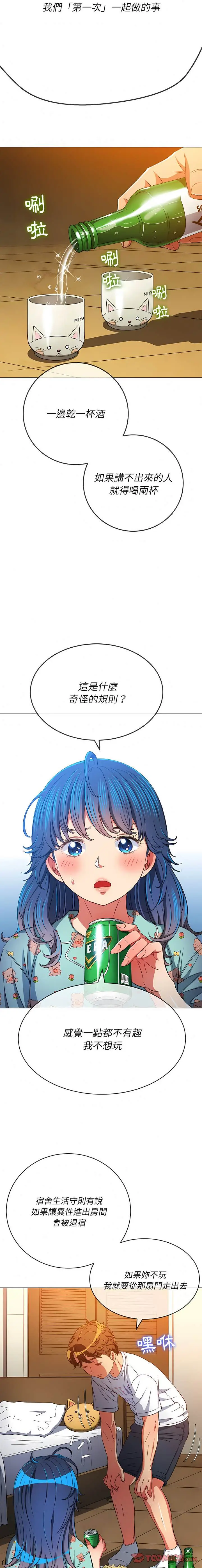 漫画《恶女勾勾缠/难缠小恶女》第138话第17张图